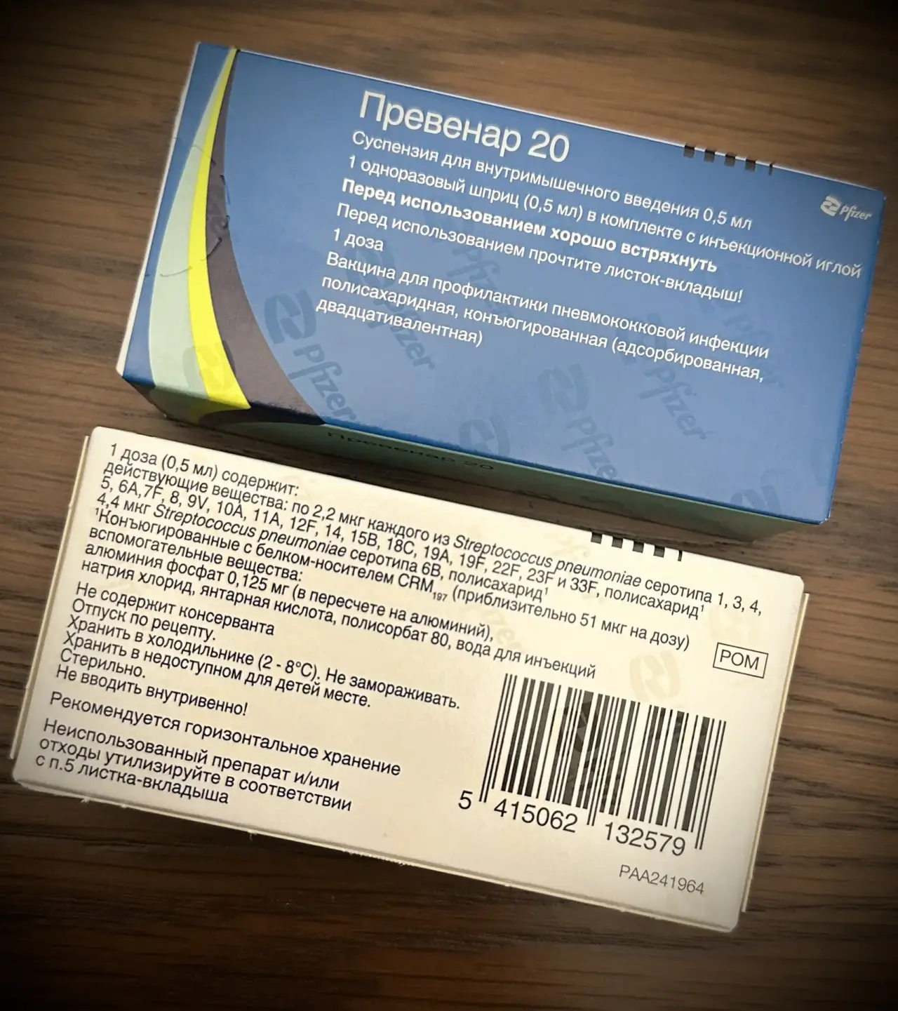 пневмококковая вакцинация